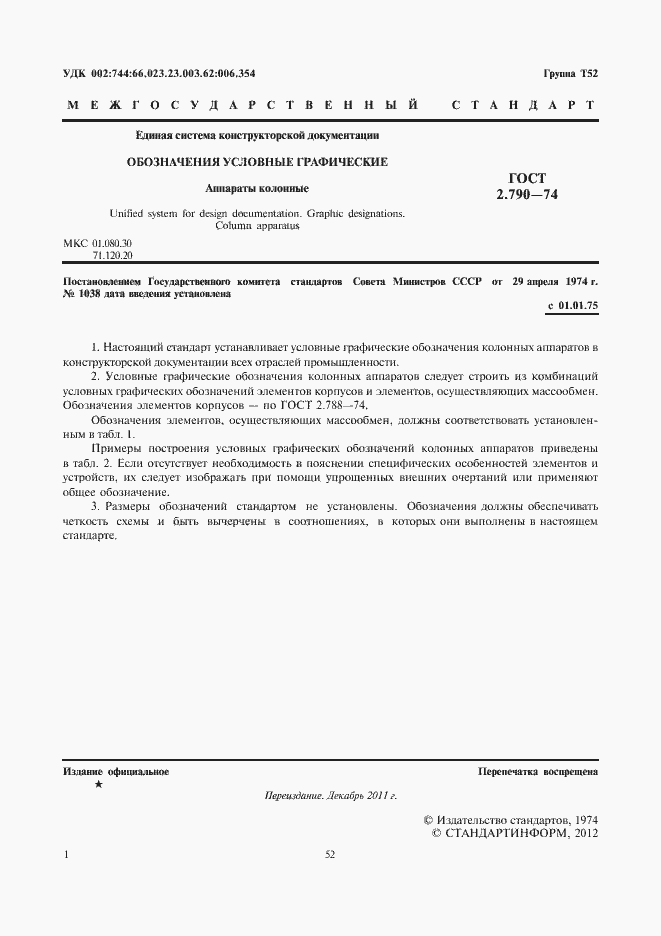 Страница 2 ГОСТ 2.790-74