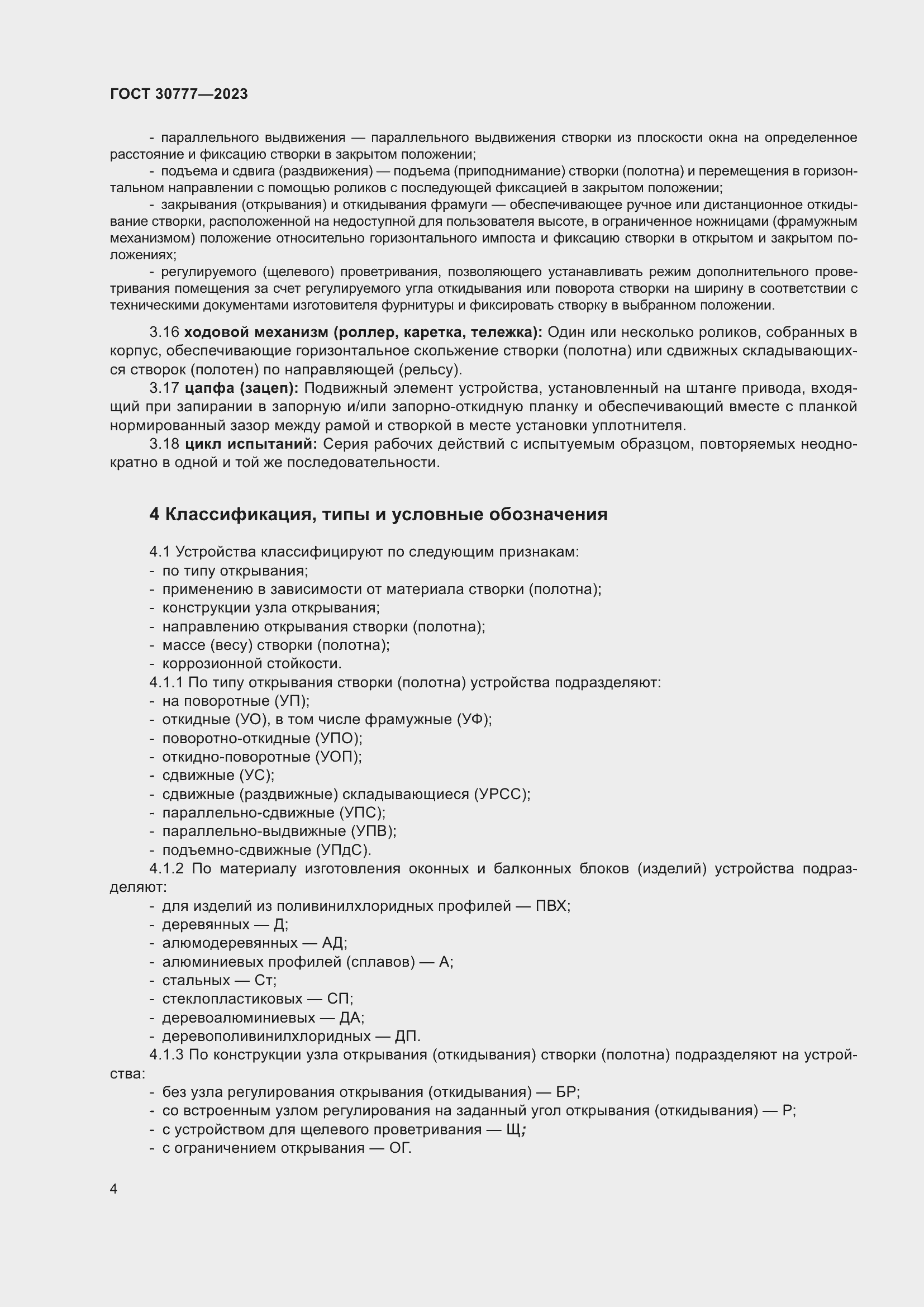 Страница 11 ГОСТ 30777-2023