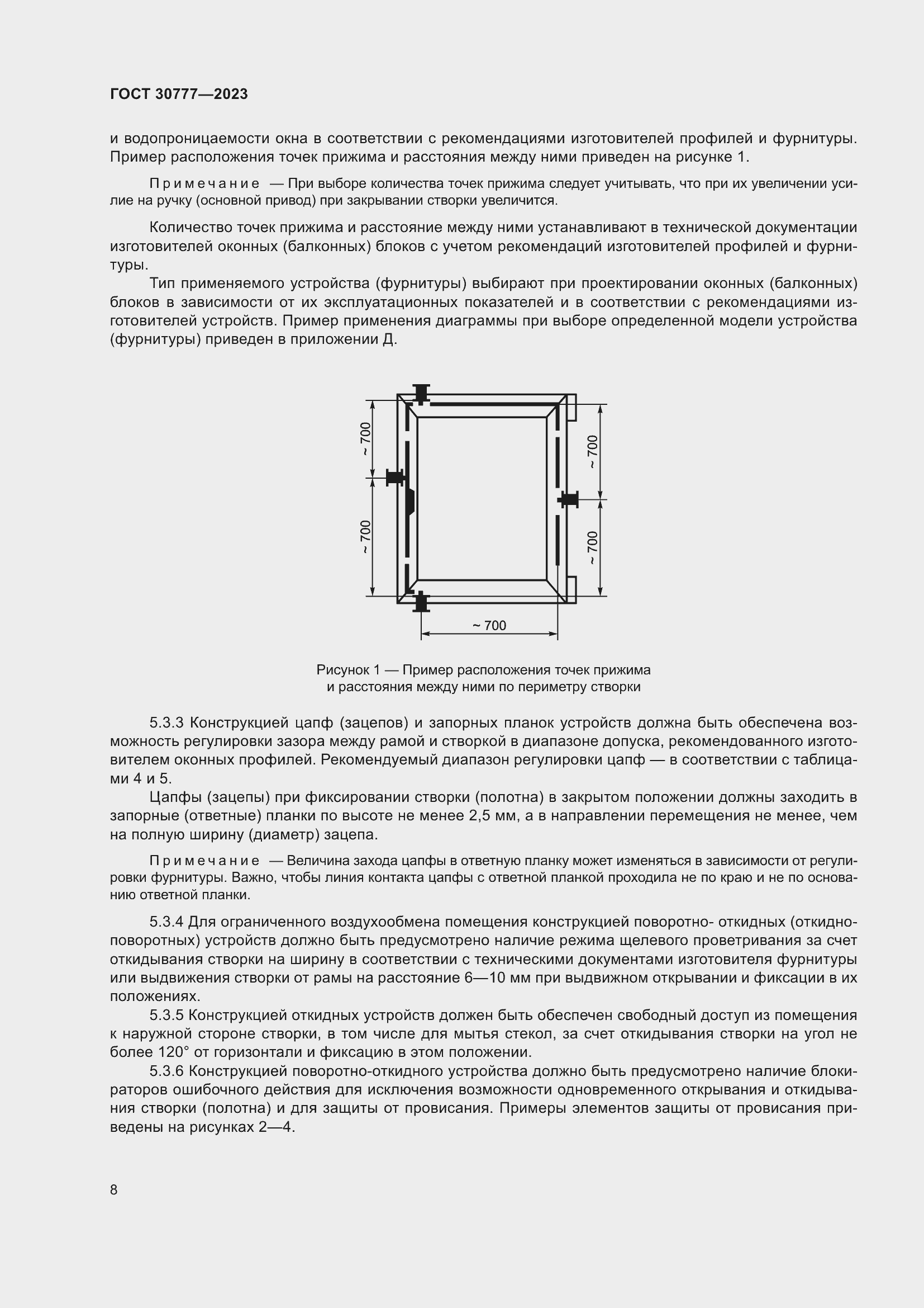 Страница 15 ГОСТ 30777-2023