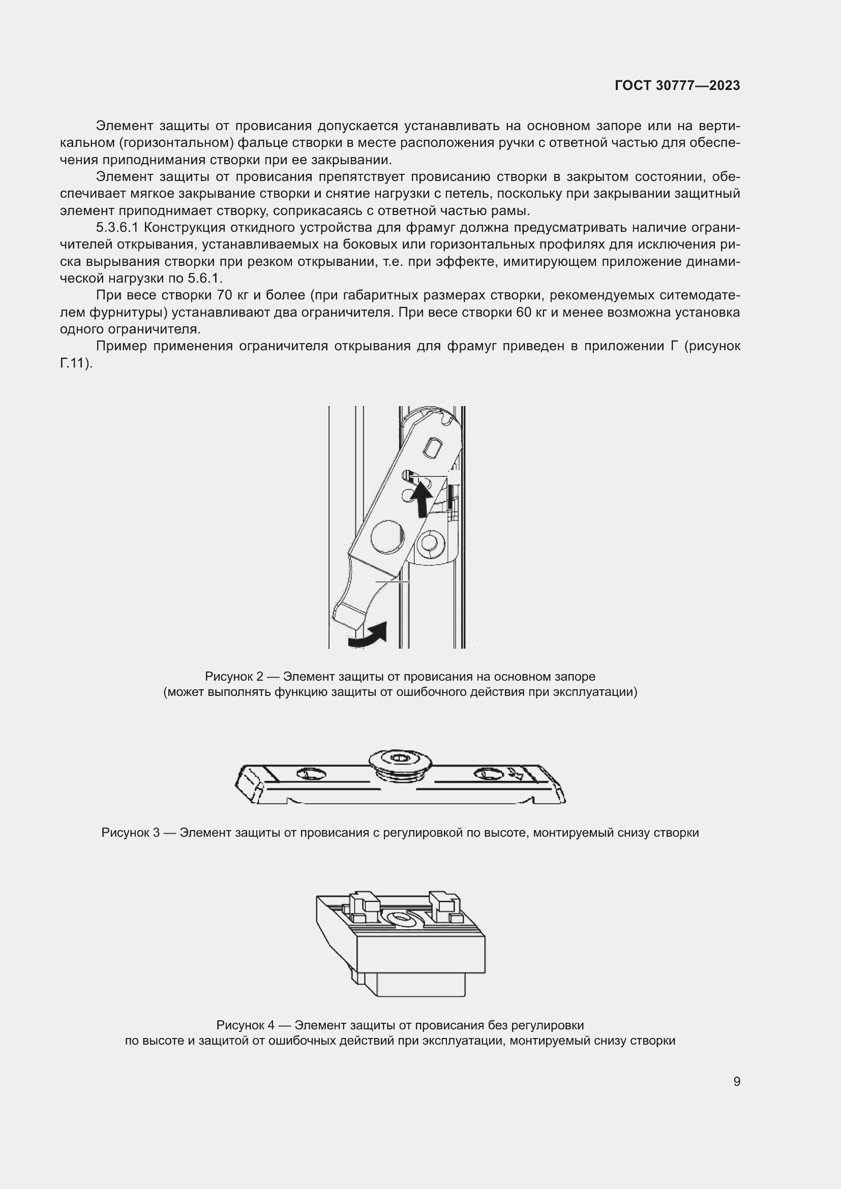 Страница 16 ГОСТ 30777-2023