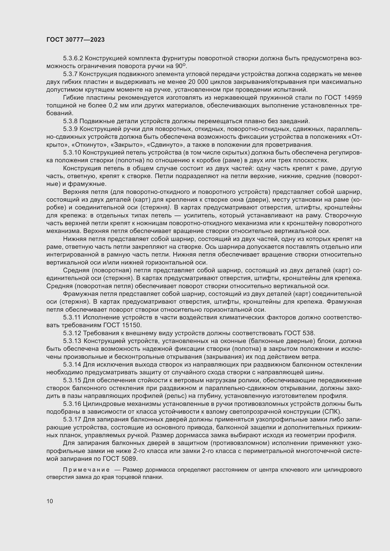 Страница 17 ГОСТ 30777-2023