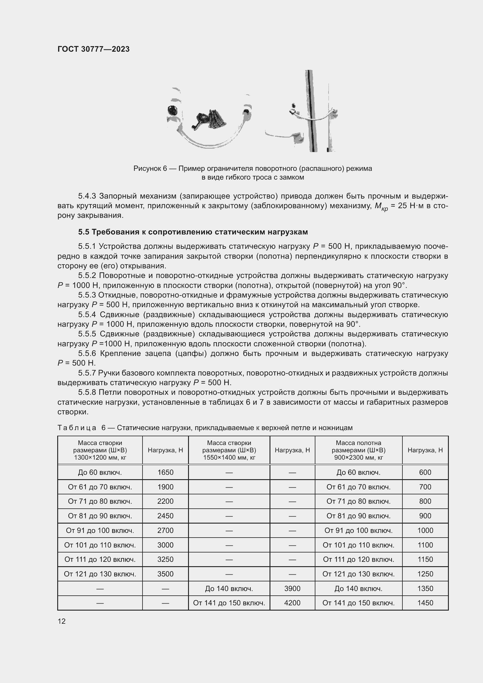 Страница 19 ГОСТ 30777-2023