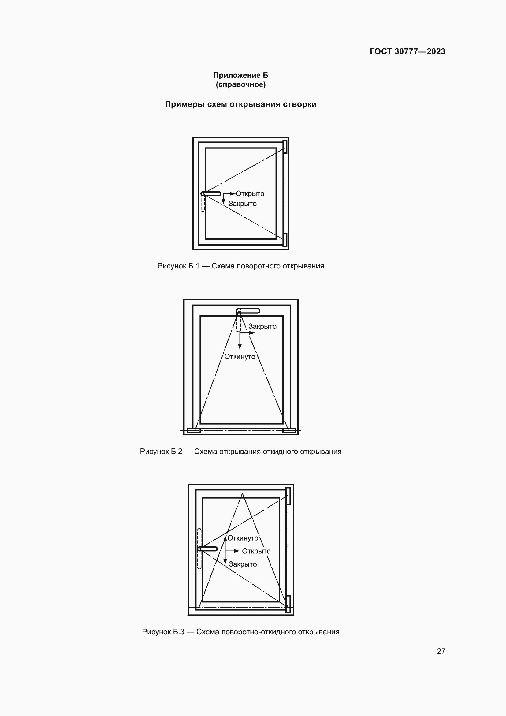 Страница 34 ГОСТ 30777-2023