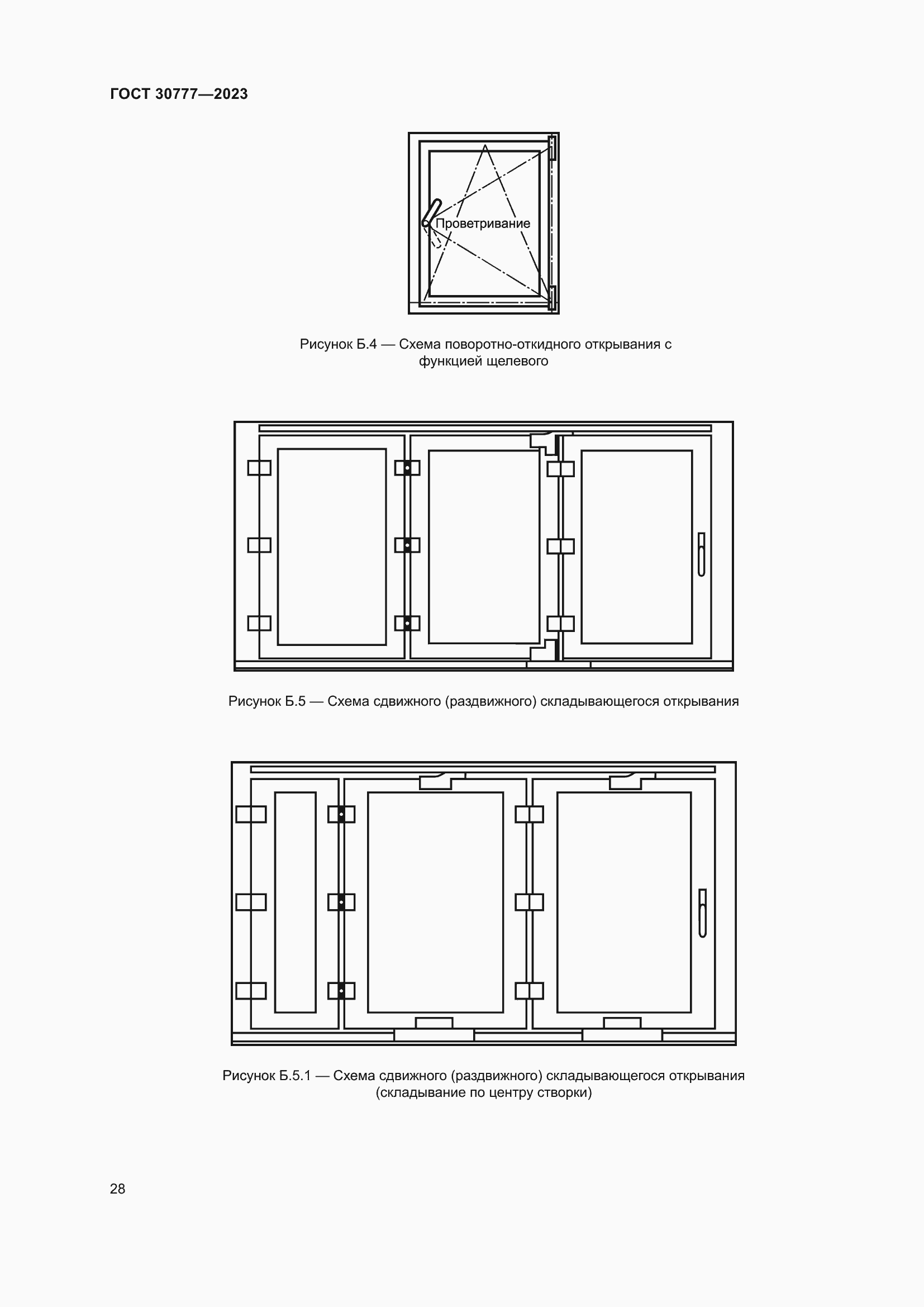 Страница 35 ГОСТ 30777-2023