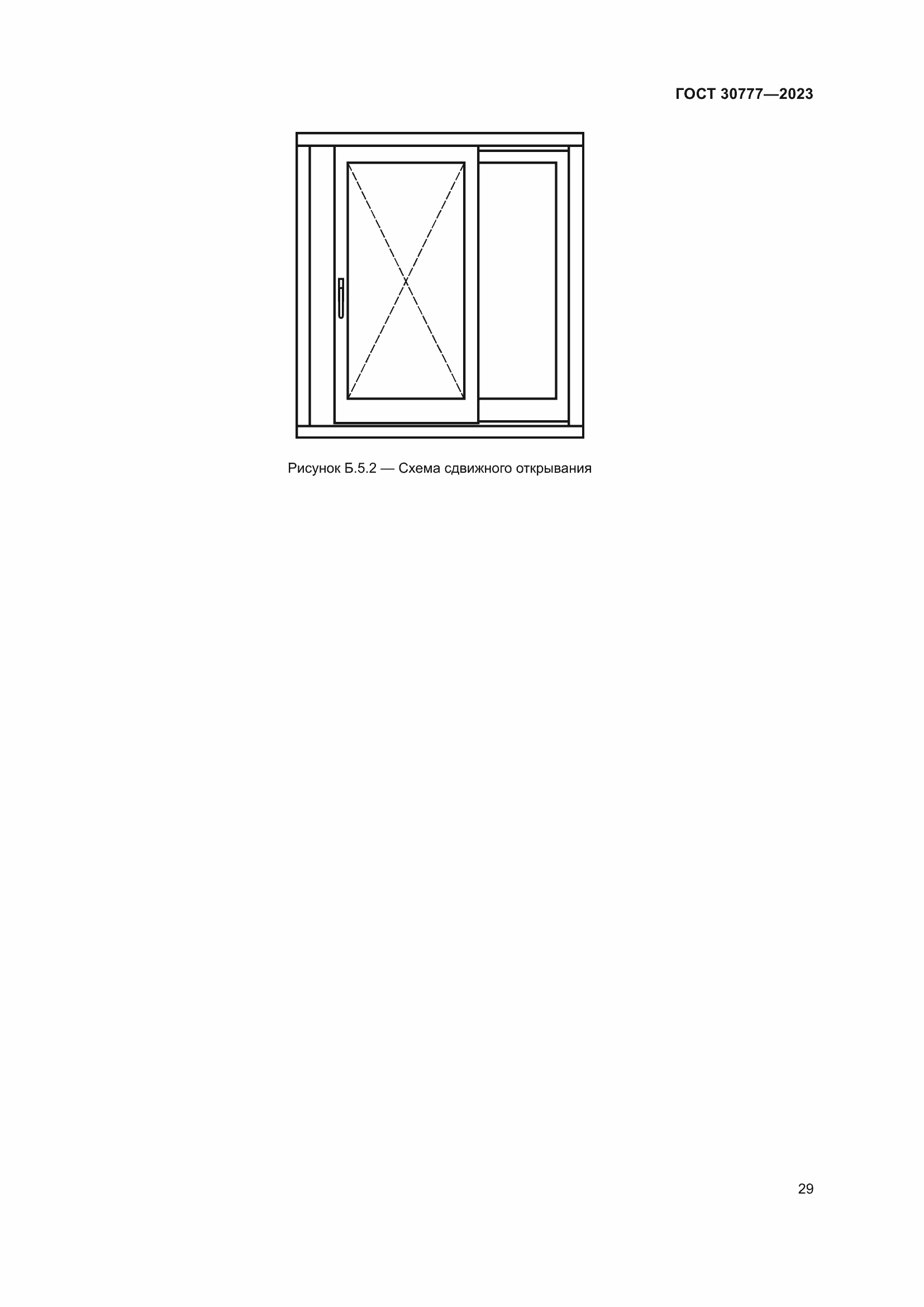 Страница 36 ГОСТ 30777-2023