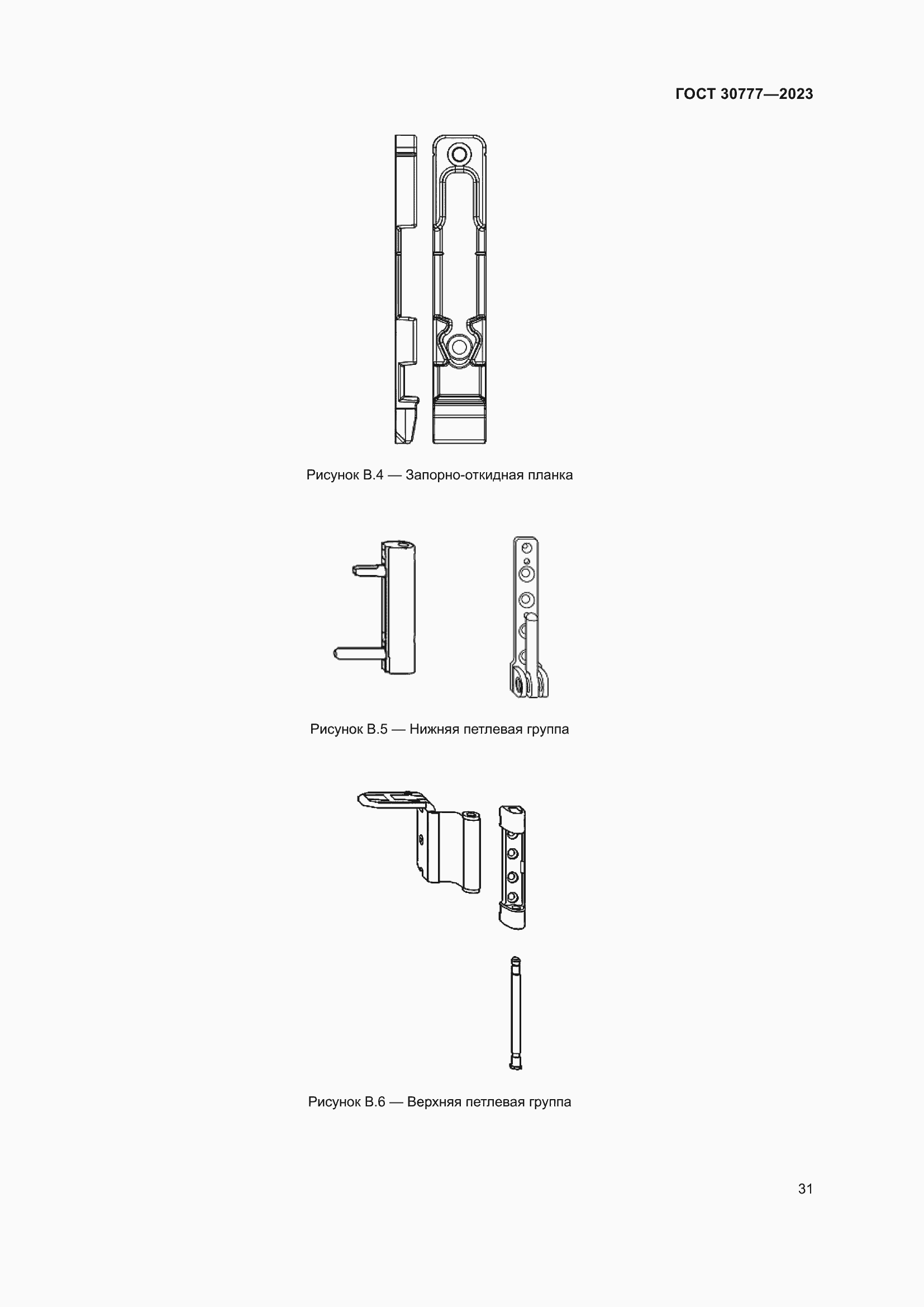 Страница 38 ГОСТ 30777-2023