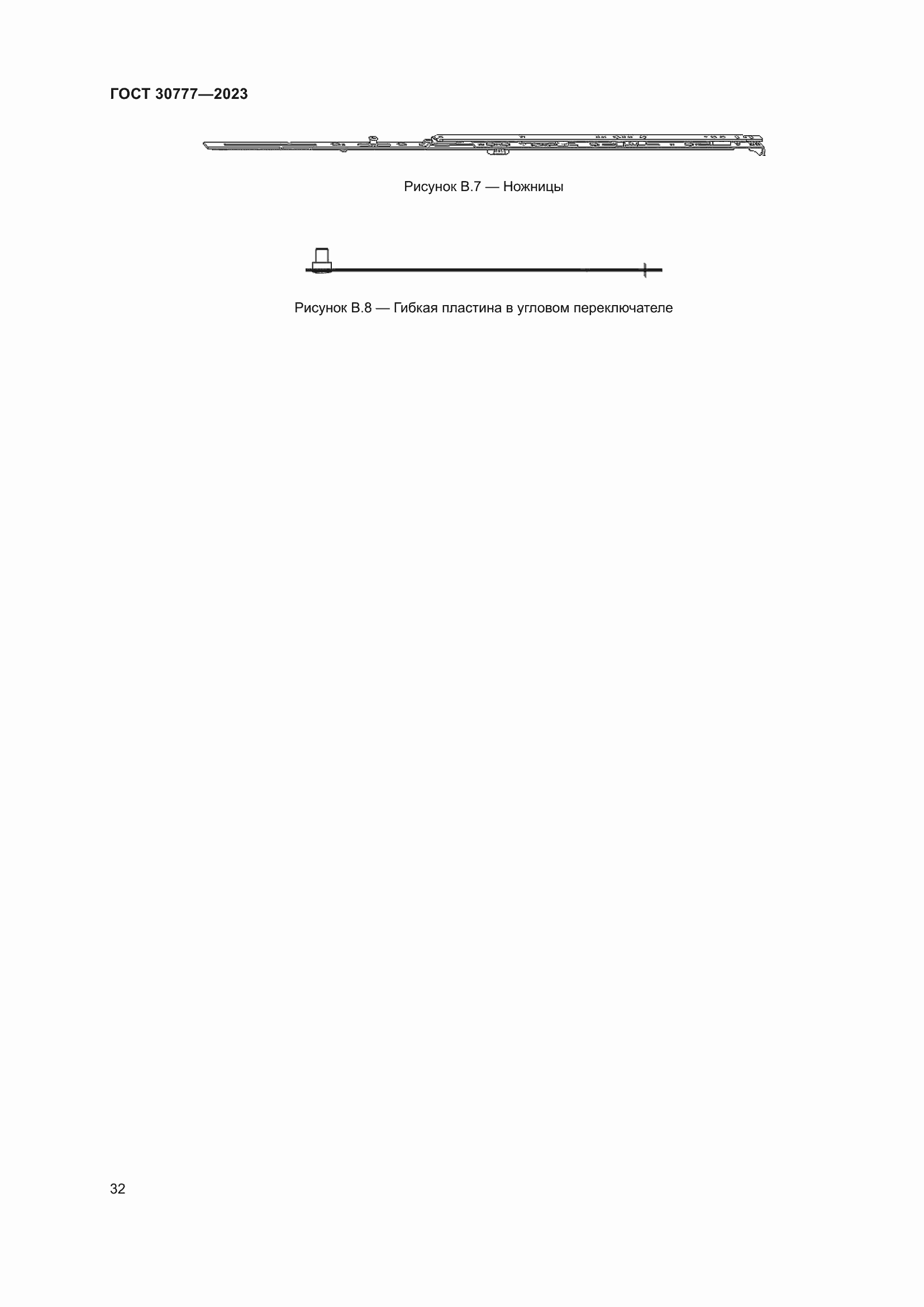 Страница 39 ГОСТ 30777-2023