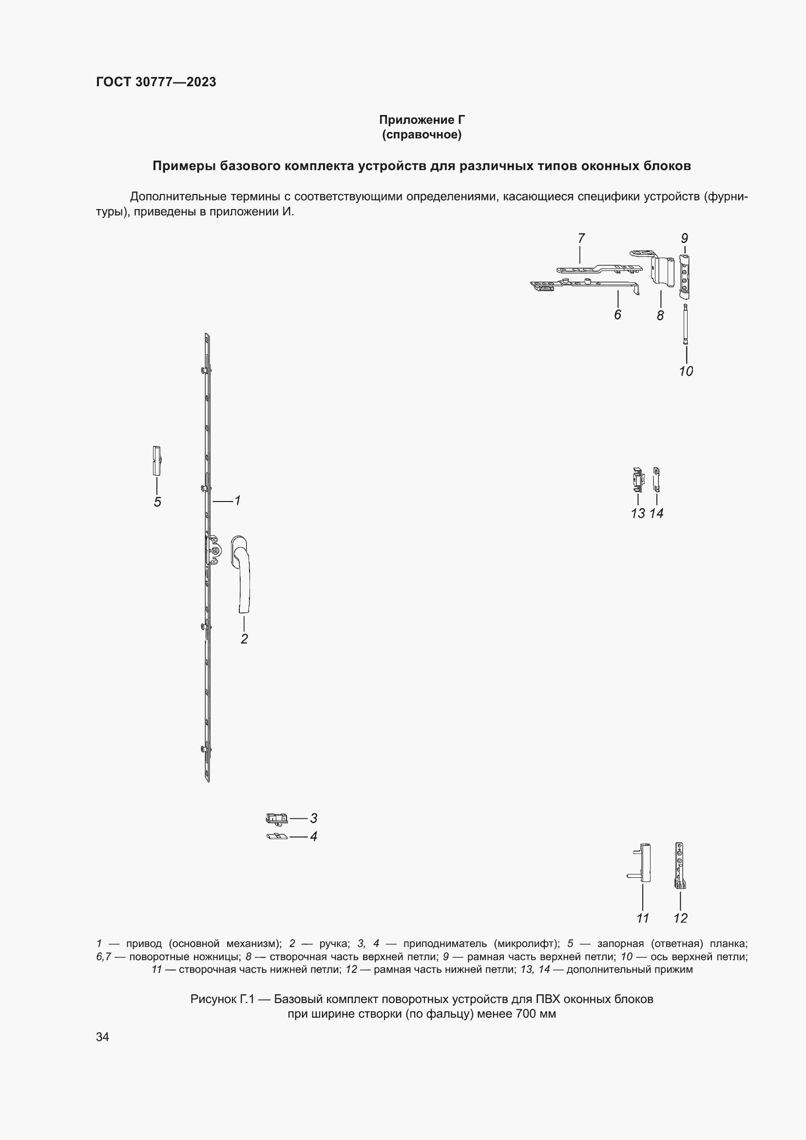 Страница 41 ГОСТ 30777-2023