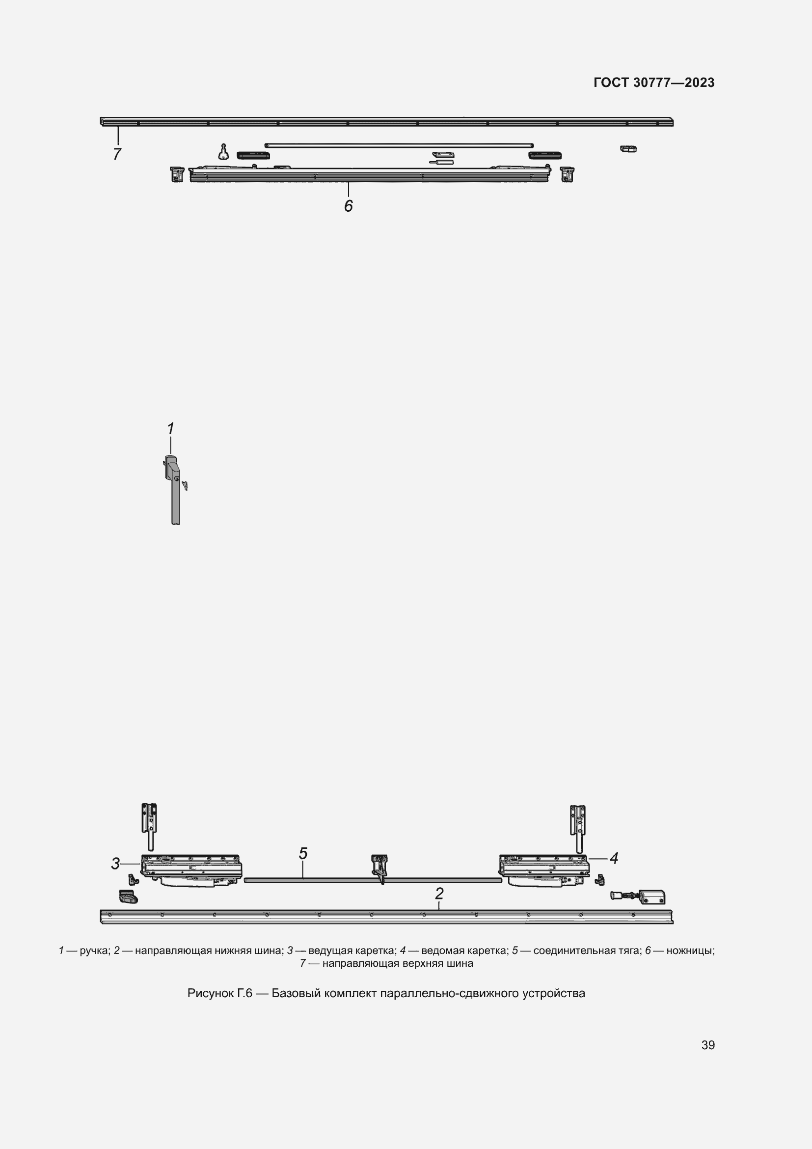 Страница 46 ГОСТ 30777-2023
