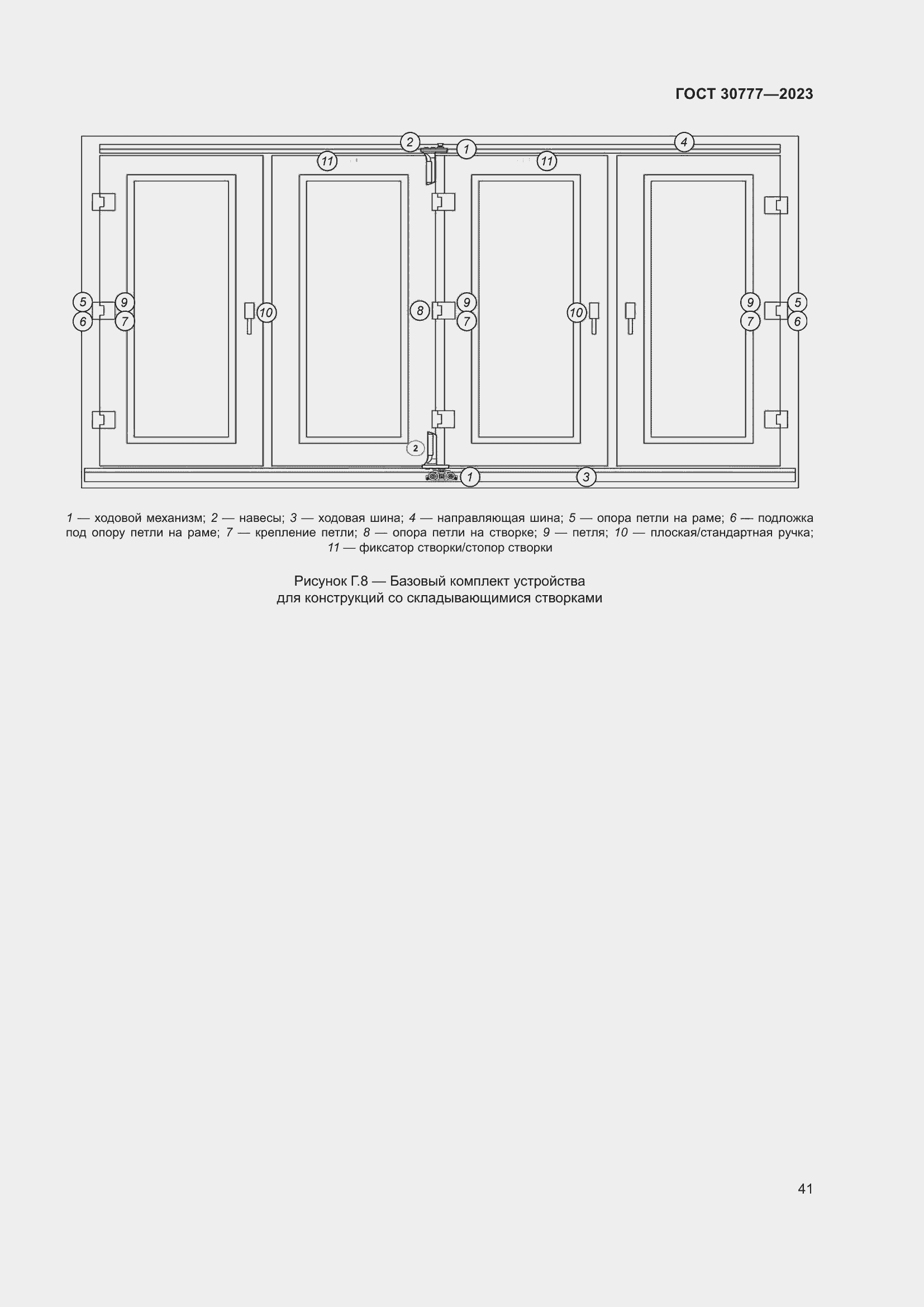 Страница 48 ГОСТ 30777-2023