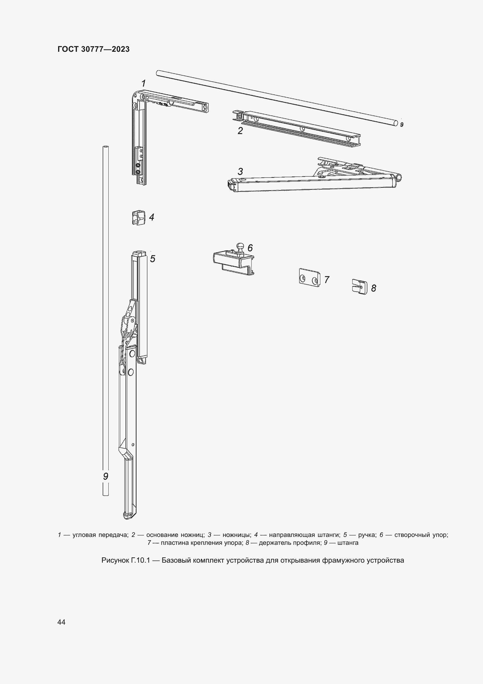 Страница 51 ГОСТ 30777-2023