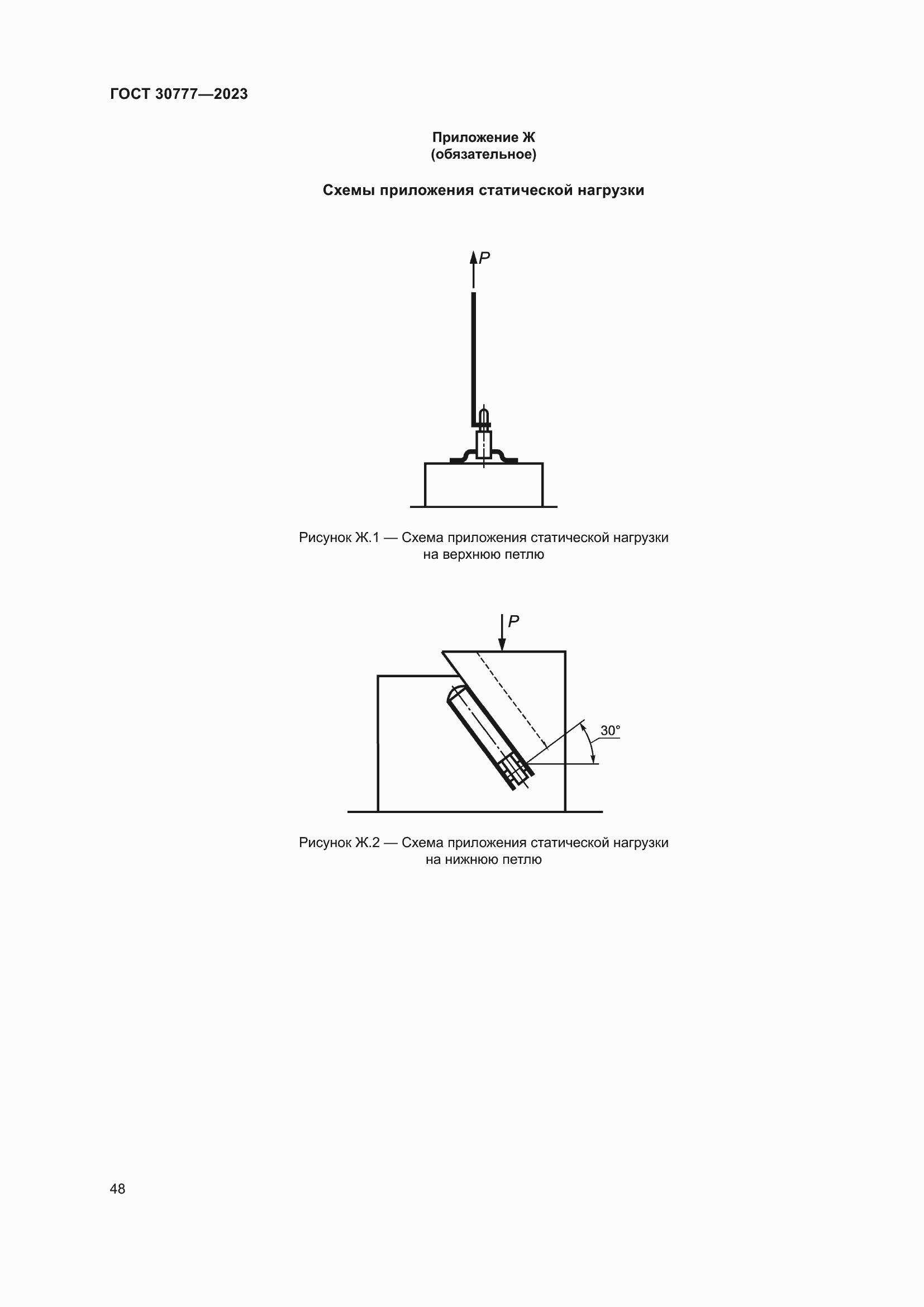 Страница 55 ГОСТ 30777-2023