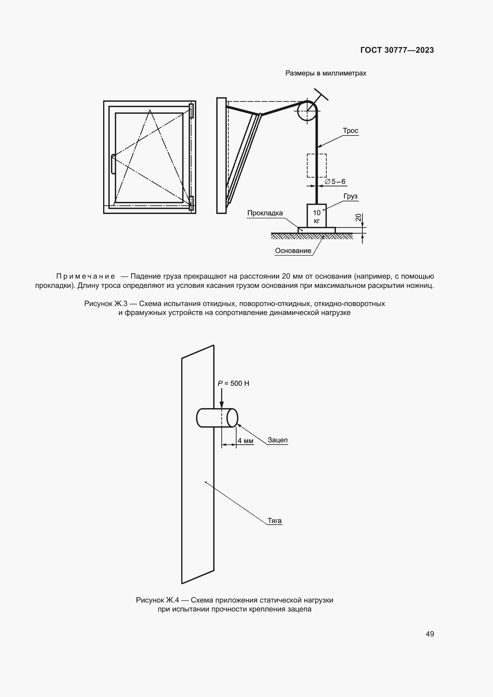Страница 56 ГОСТ 30777-2023