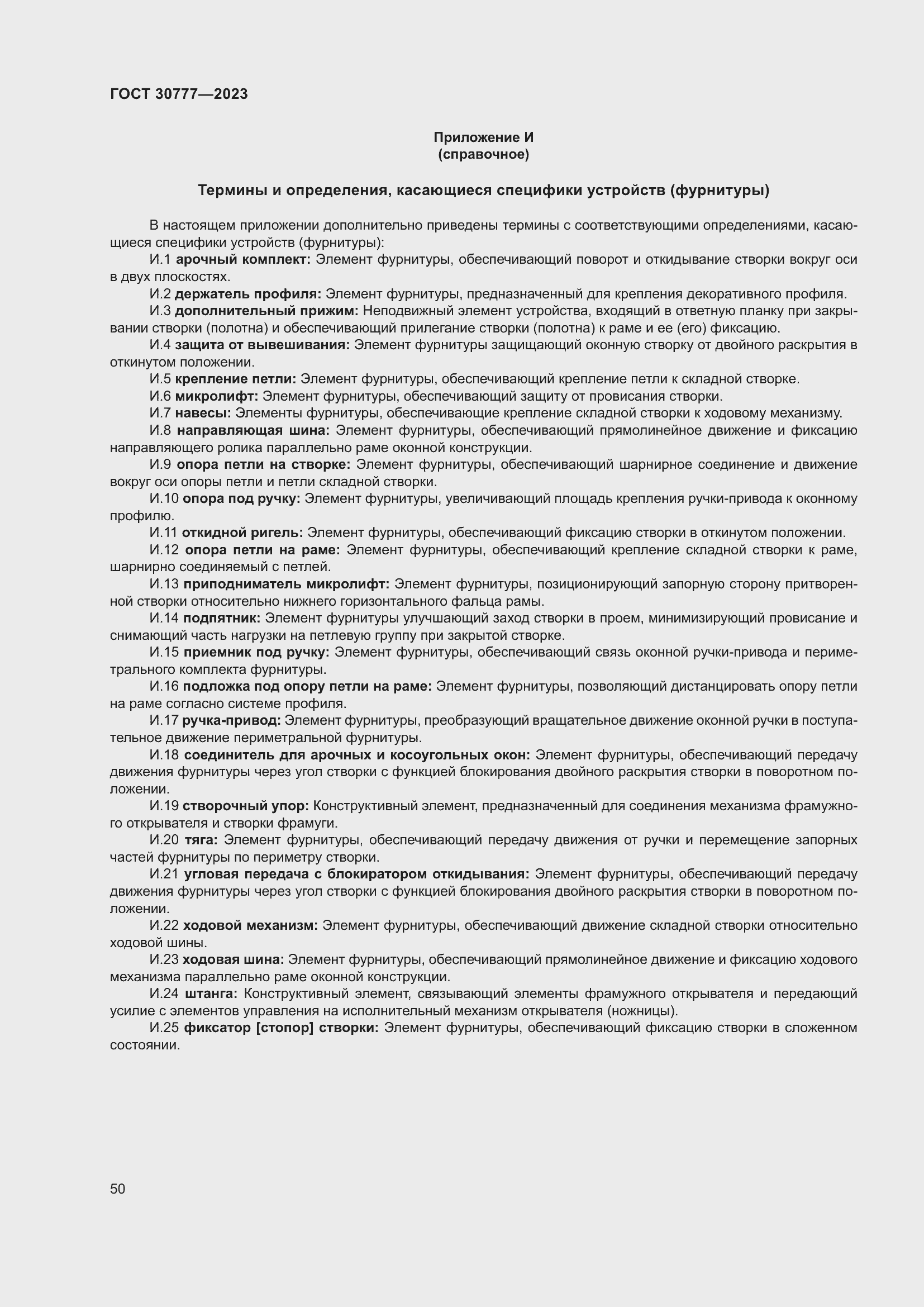 Страница 57 ГОСТ 30777-2023