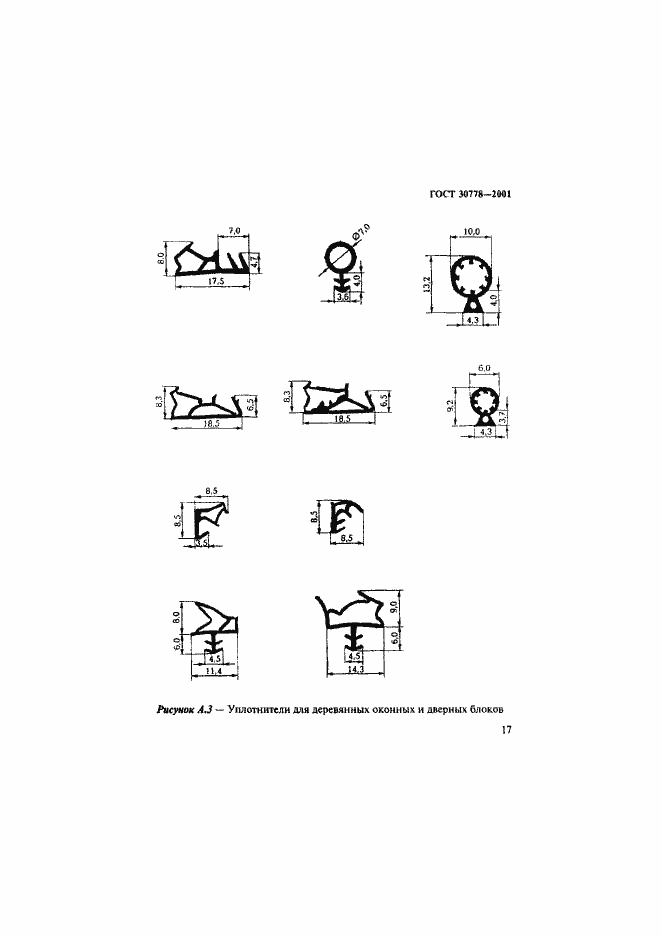 Страница 20 ГОСТ 30778-2001