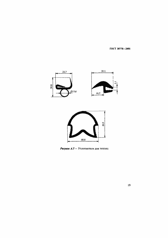 Страница 22 ГОСТ 30778-2001