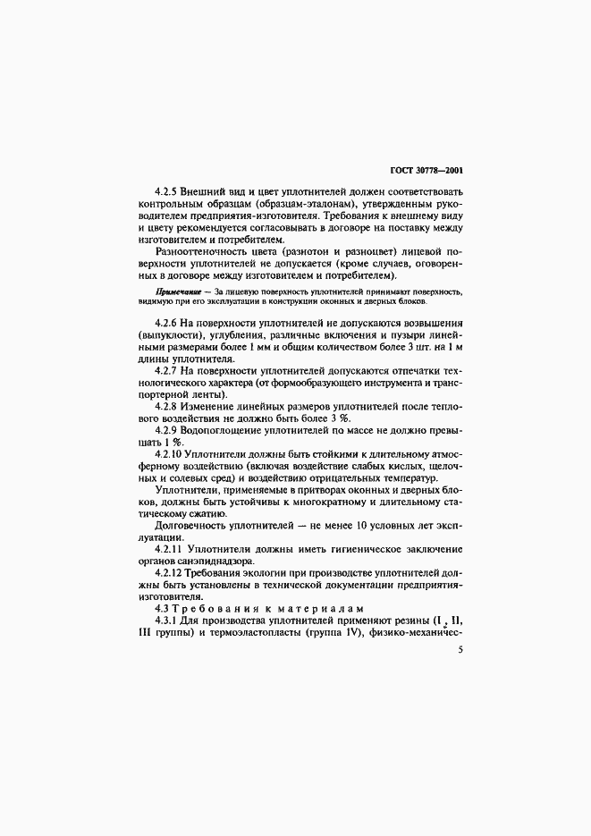Страница 8 ГОСТ 30778-2001