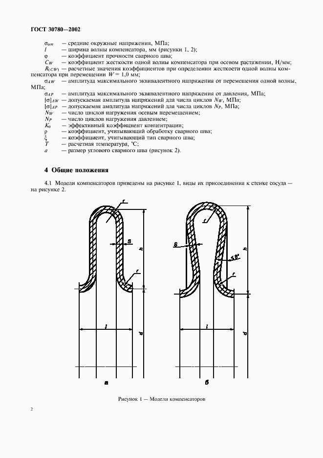 Страница 5 ГОСТ 30780-2002