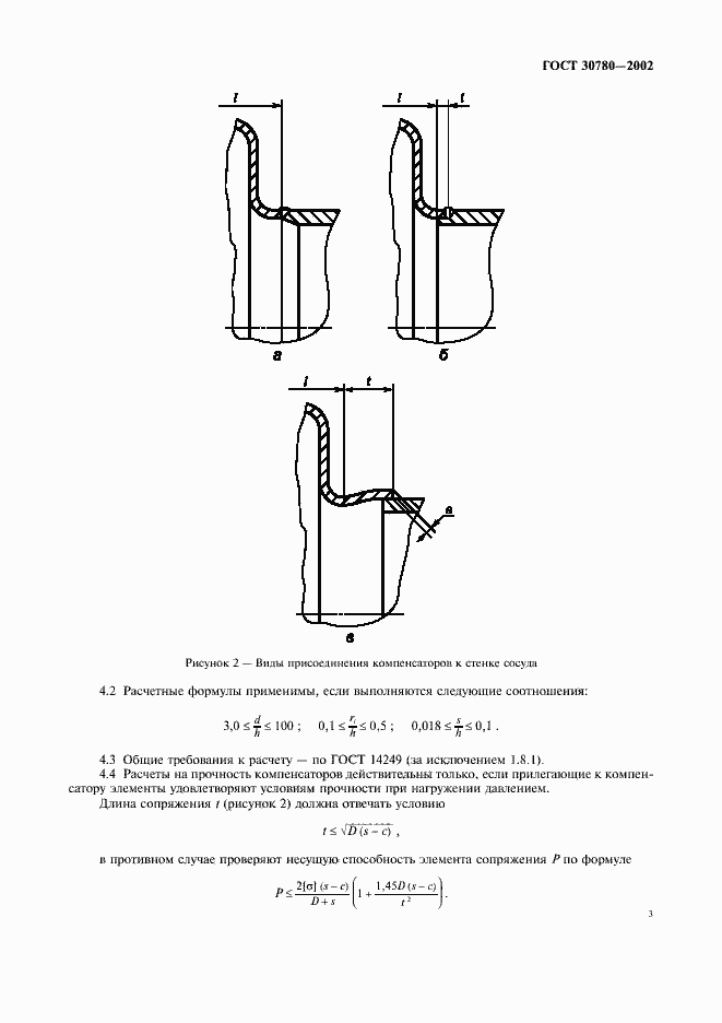 Страница 6 ГОСТ 30780-2002