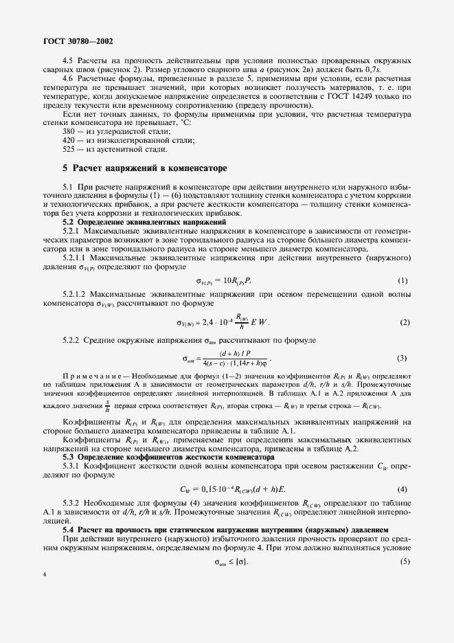 Страница 7 ГОСТ 30780-2002
