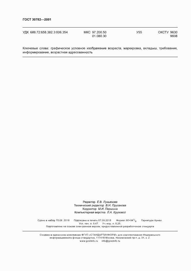 Страница 4 ГОСТ 30782-2001