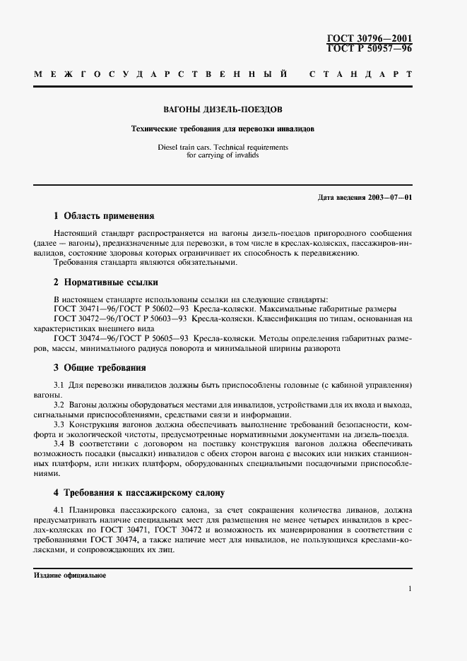 Страница 4 ГОСТ 30796-2001