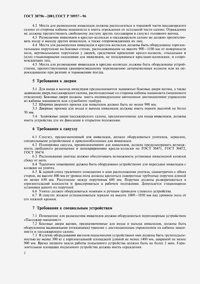 Страница 5 ГОСТ 30796-2001