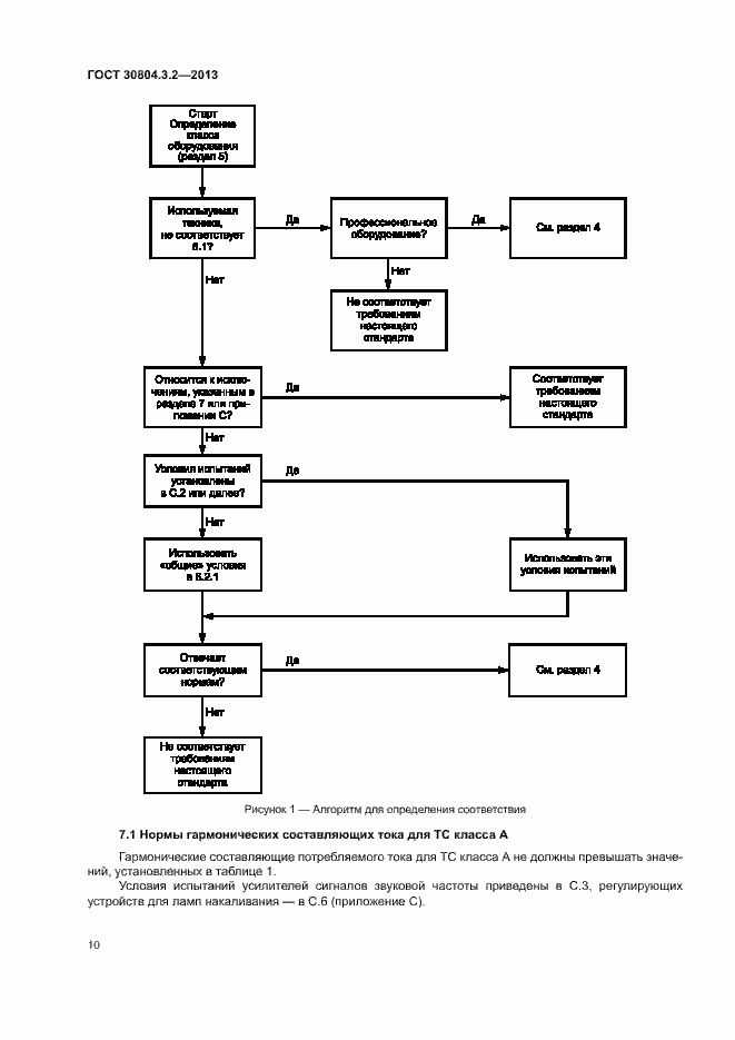 Страница 15 ГОСТ 30804.3.2-2013