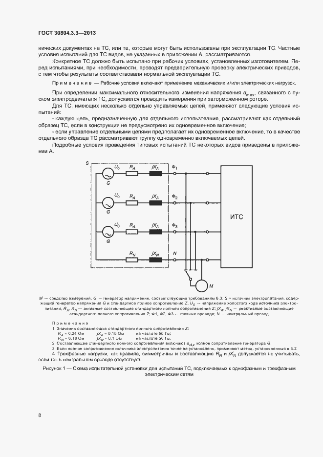 Страница 13 ГОСТ 30804.3.3-2013