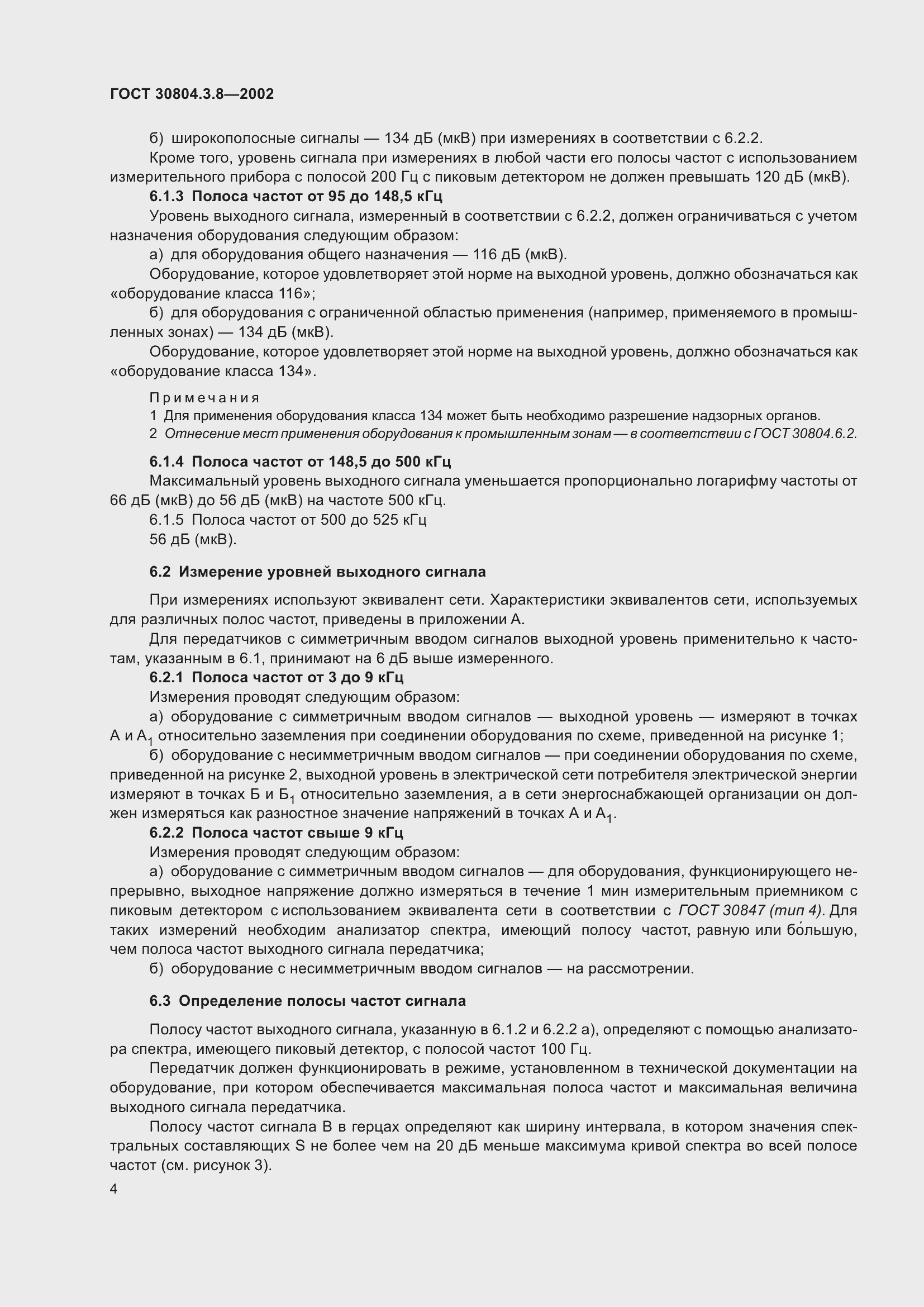 Страница 10 ГОСТ 30804.3.8-2002