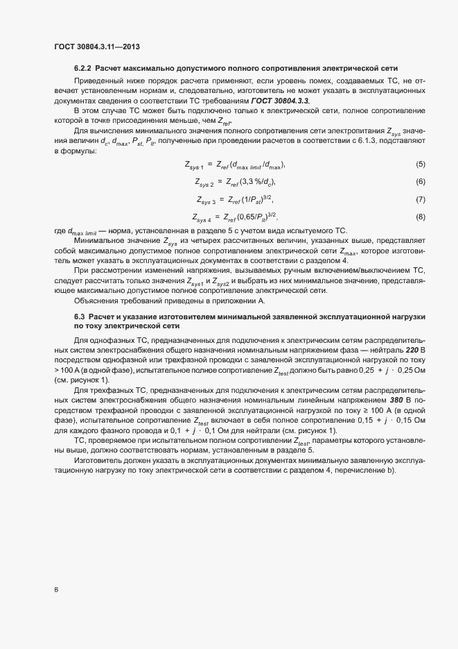 Страница 11 ГОСТ 30804.3.11-2013