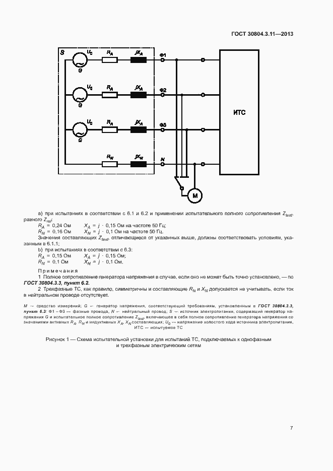 Страница 12 ГОСТ 30804.3.11-2013