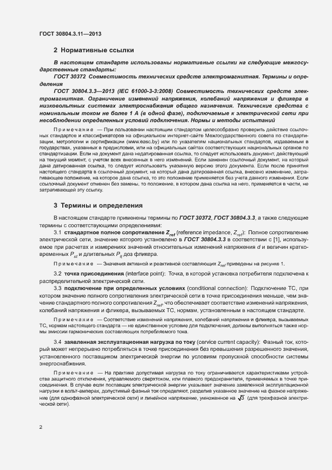 Страница 7 ГОСТ 30804.3.11-2013