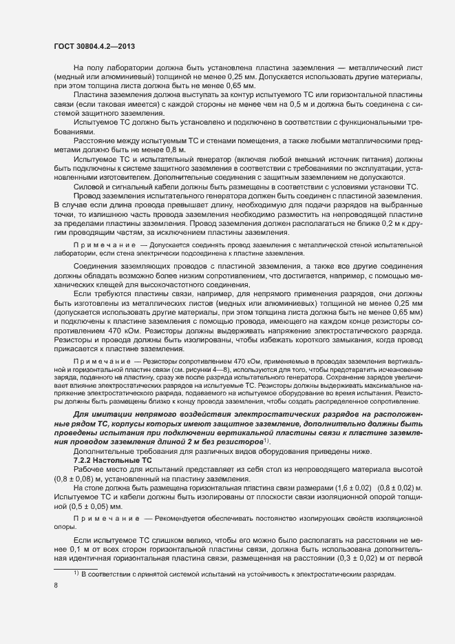 Страница 13 ГОСТ 30804.4.2-2013