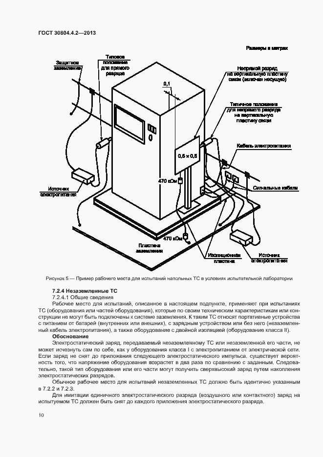 Страница 15 ГОСТ 30804.4.2-2013