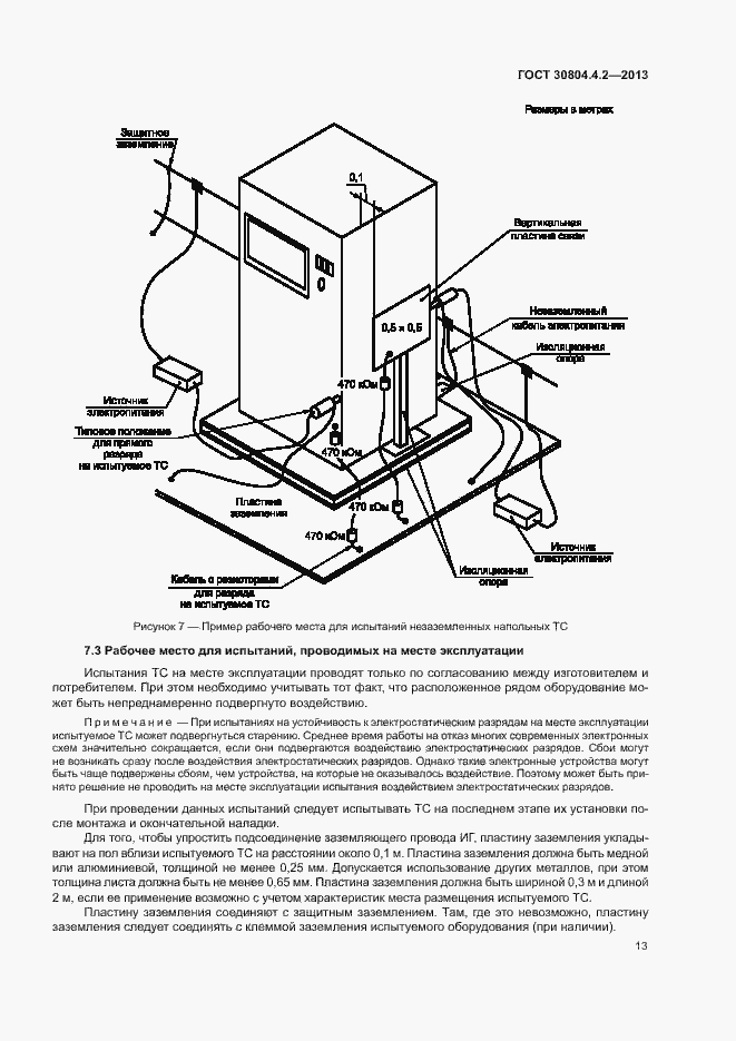 Страница 18 ГОСТ 30804.4.2-2013