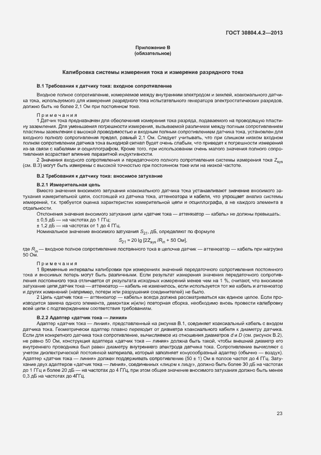 Страница 28 ГОСТ 30804.4.2-2013