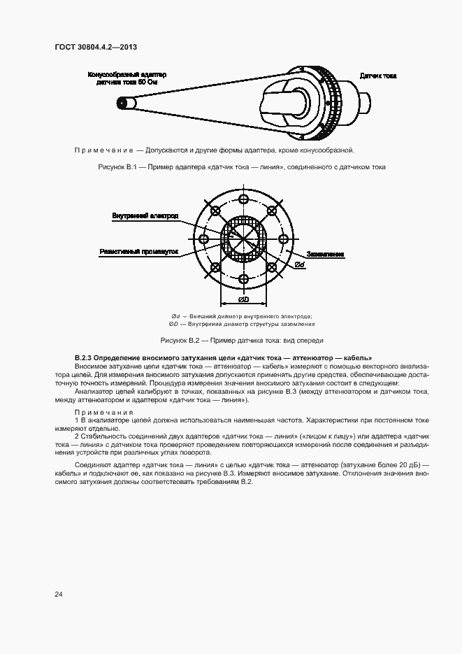 Страница 29 ГОСТ 30804.4.2-2013