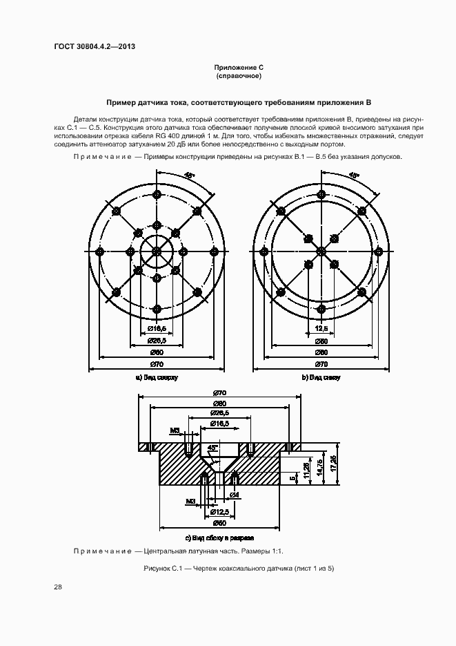 Страница 33 ГОСТ 30804.4.2-2013