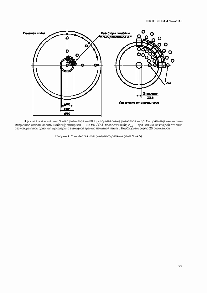 Страница 34 ГОСТ 30804.4.2-2013