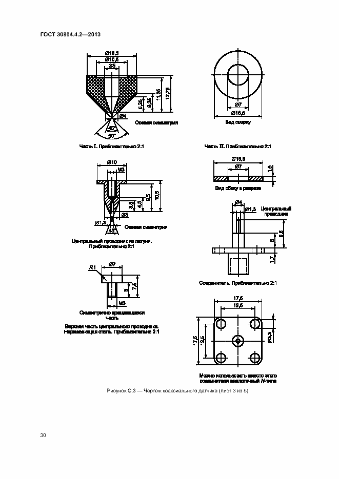 Страница 35 ГОСТ 30804.4.2-2013