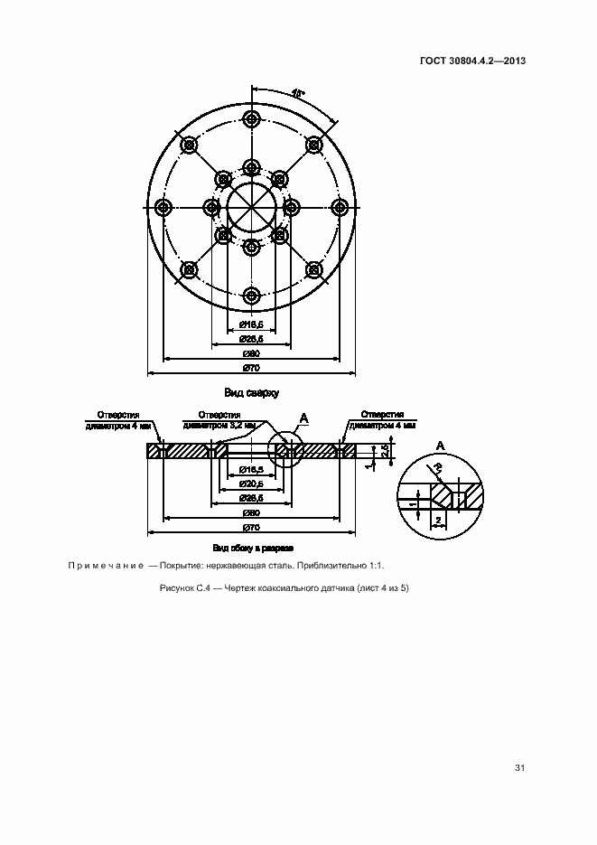 Страница 36 ГОСТ 30804.4.2-2013