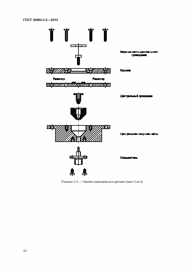 Страница 37 ГОСТ 30804.4.2-2013