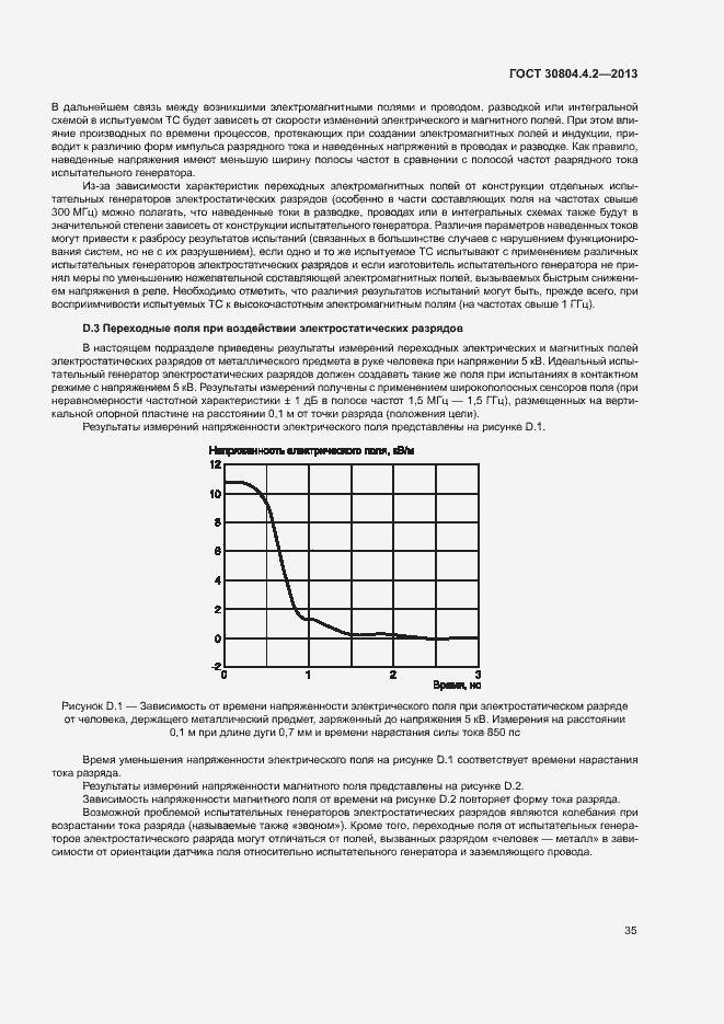 Страница 40 ГОСТ 30804.4.2-2013