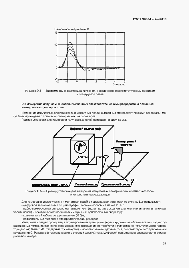Страница 42 ГОСТ 30804.4.2-2013
