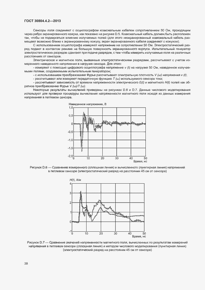 Страница 43 ГОСТ 30804.4.2-2013