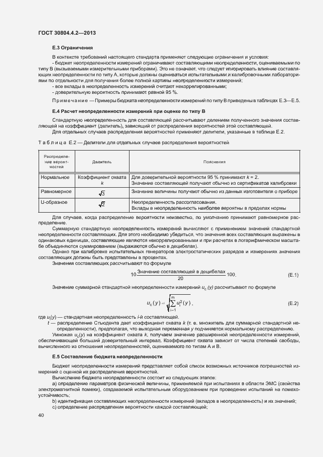 Страница 45 ГОСТ 30804.4.2-2013