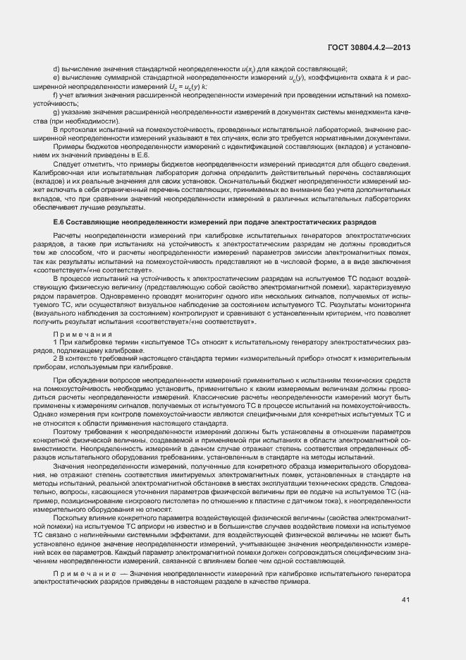 Страница 46 ГОСТ 30804.4.2-2013