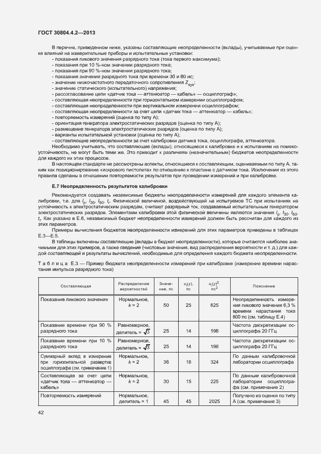 Страница 47 ГОСТ 30804.4.2-2013