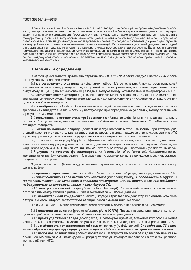 Страница 7 ГОСТ 30804.4.2-2013